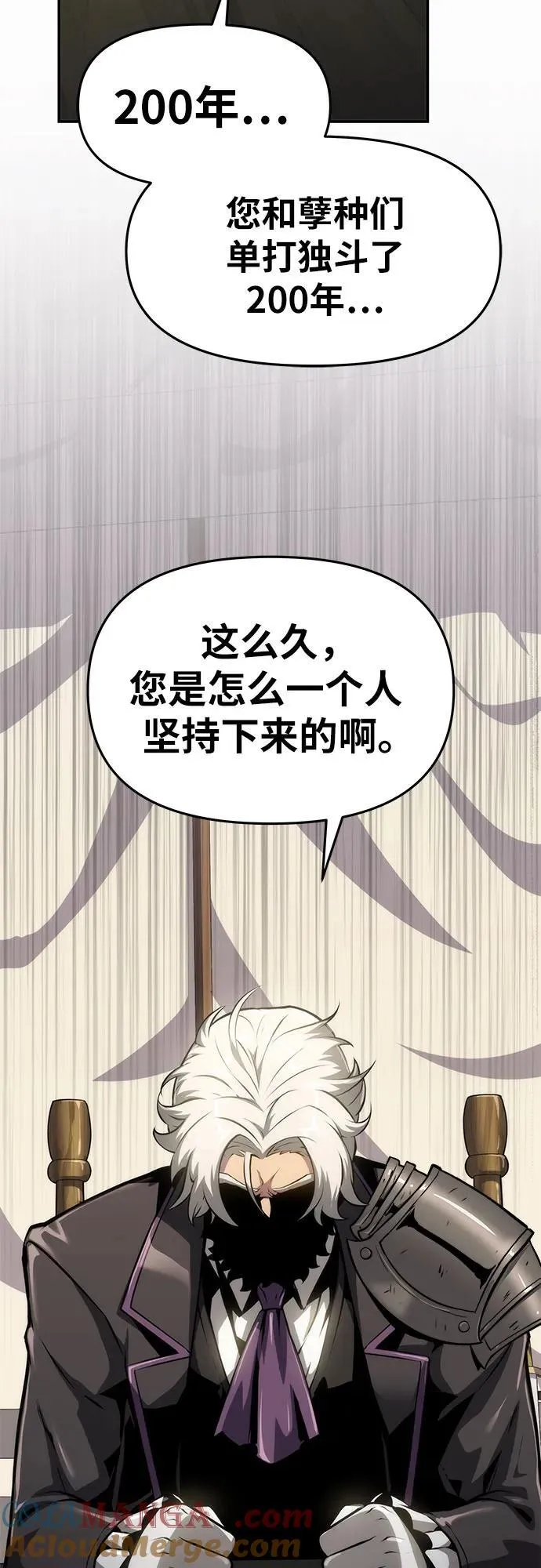 [第65话] 圣杯骑士杰雷亚（1） 第55页