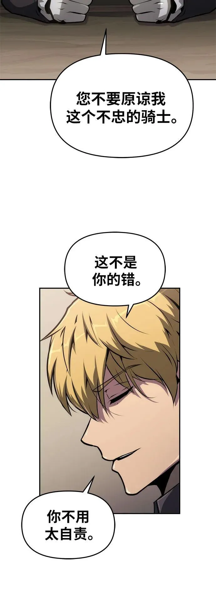 [第65话] 圣杯骑士杰雷亚（1） 第56页