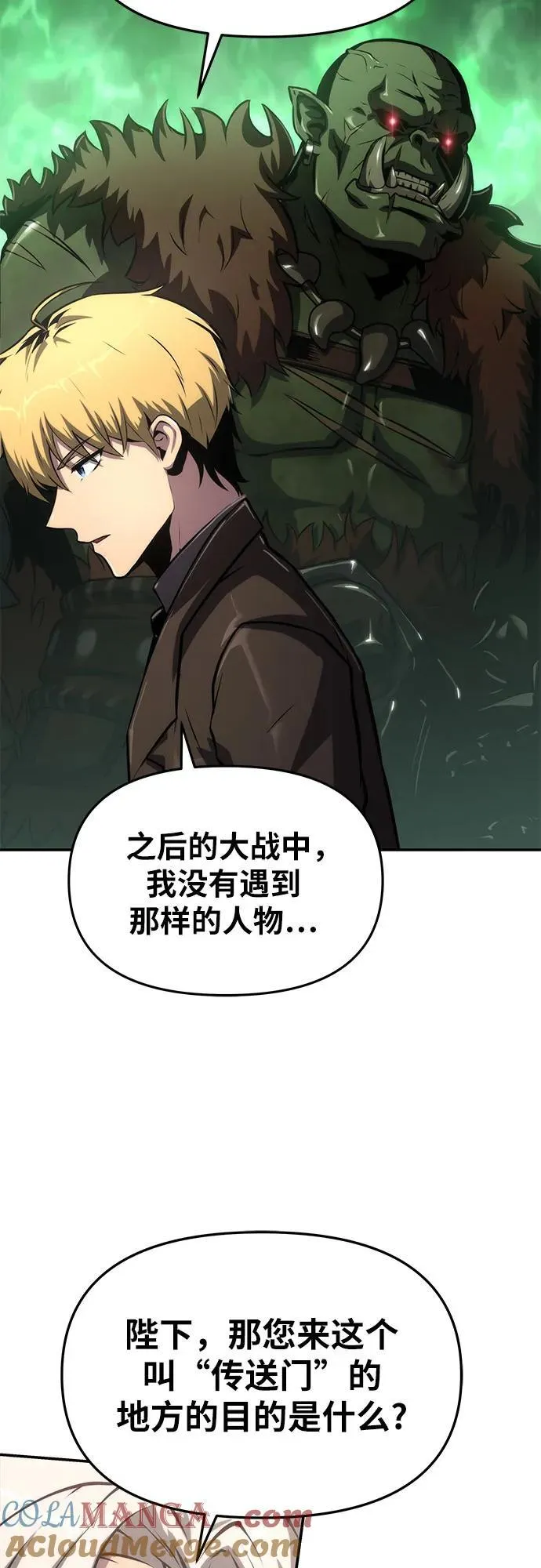 [第65话] 圣杯骑士杰雷亚（1） 第58页