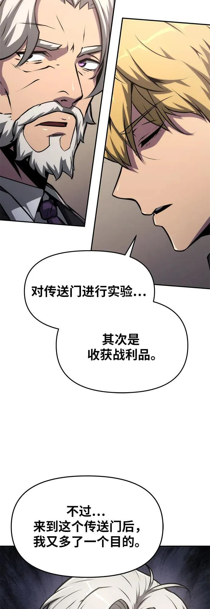 [第65话] 圣杯骑士杰雷亚（1） 第59页