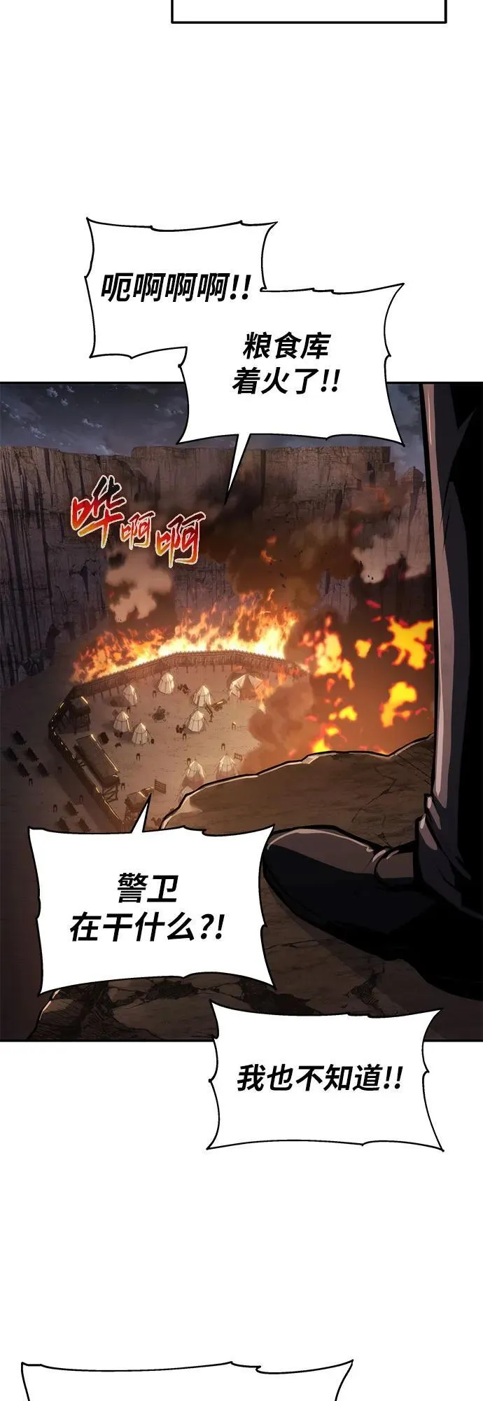 [第65话] 圣杯骑士杰雷亚（1） 第69页