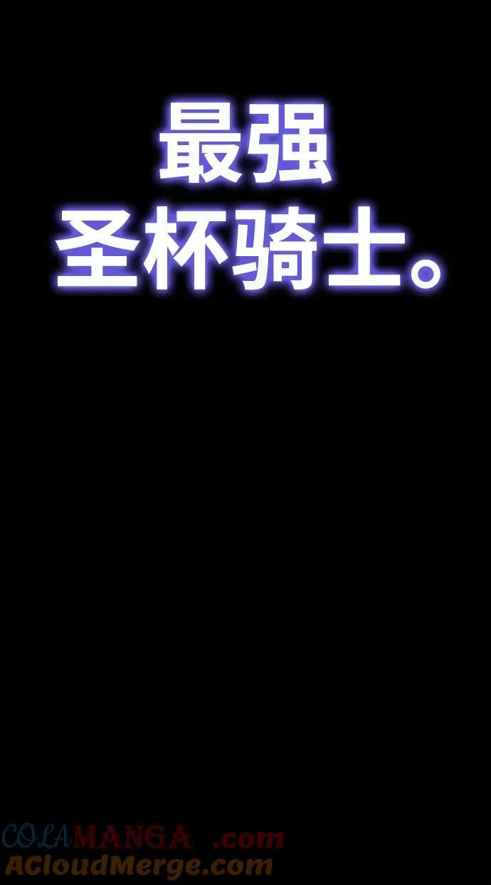 [第65话] 圣杯骑士杰雷亚（1） 第76页