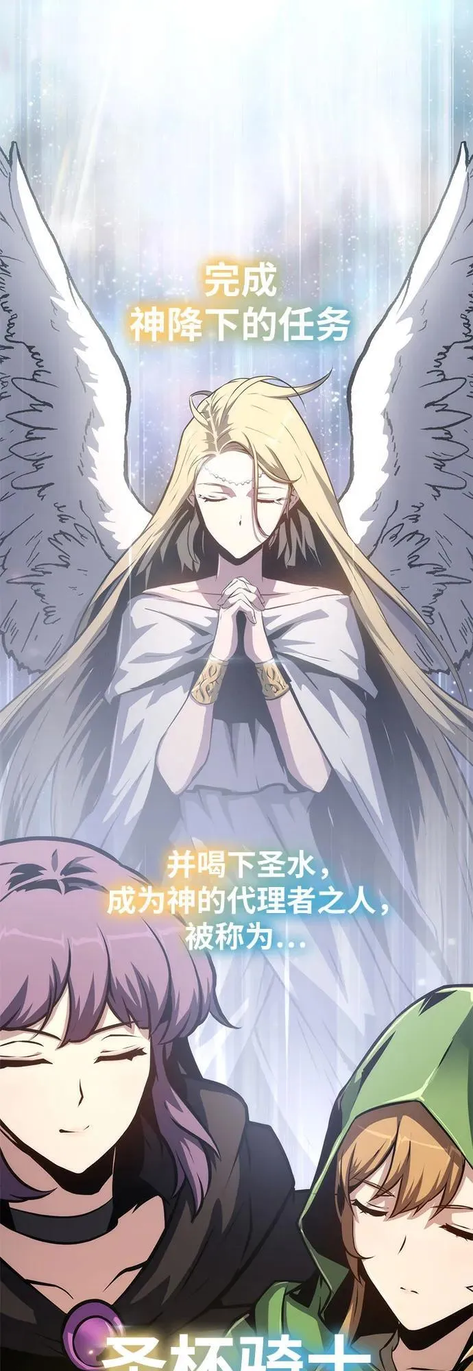 [第66话] 圣杯骑士杰雷亚（2） 第2页