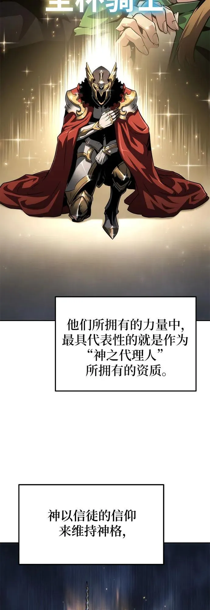 [第66话] 圣杯骑士杰雷亚（2） 第3页