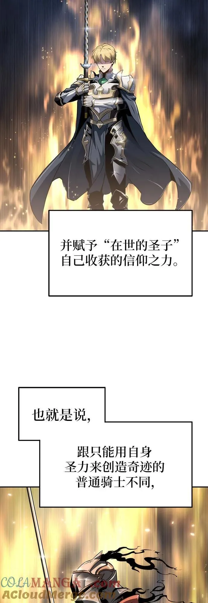 [第66话] 圣杯骑士杰雷亚（2） 第4页