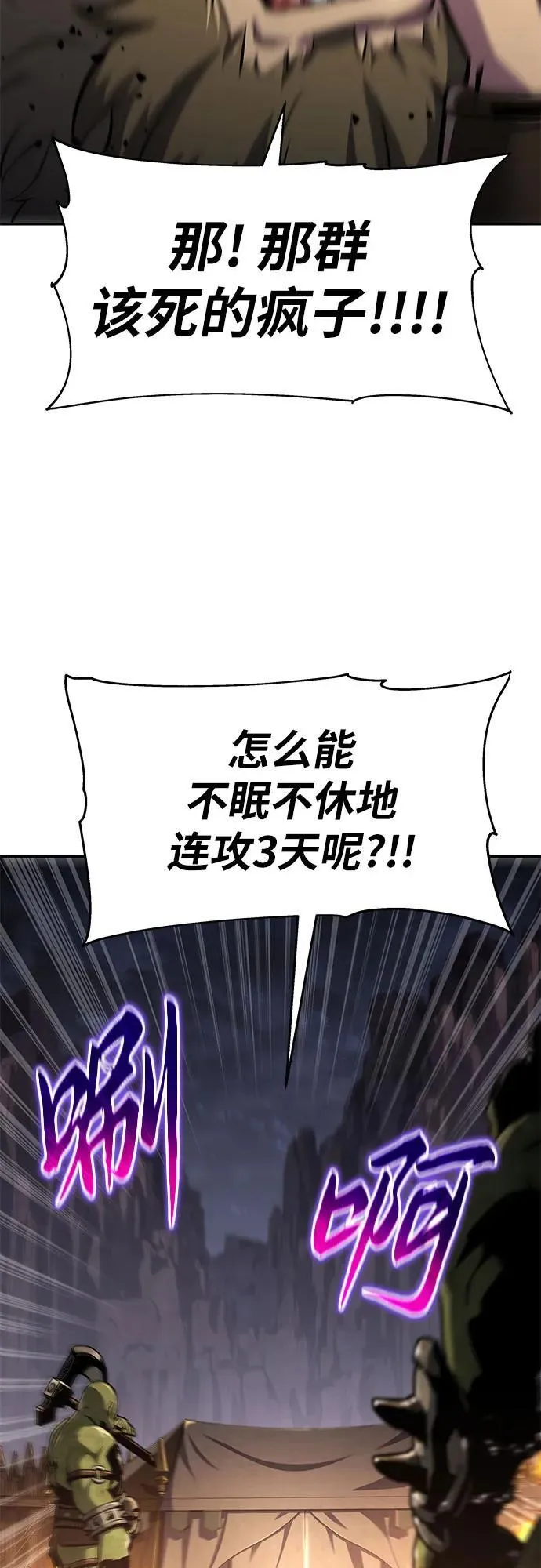 [第66话] 圣杯骑士杰雷亚（2） 第9页