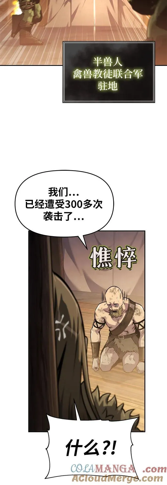 [第66话] 圣杯骑士杰雷亚（2） 第10页