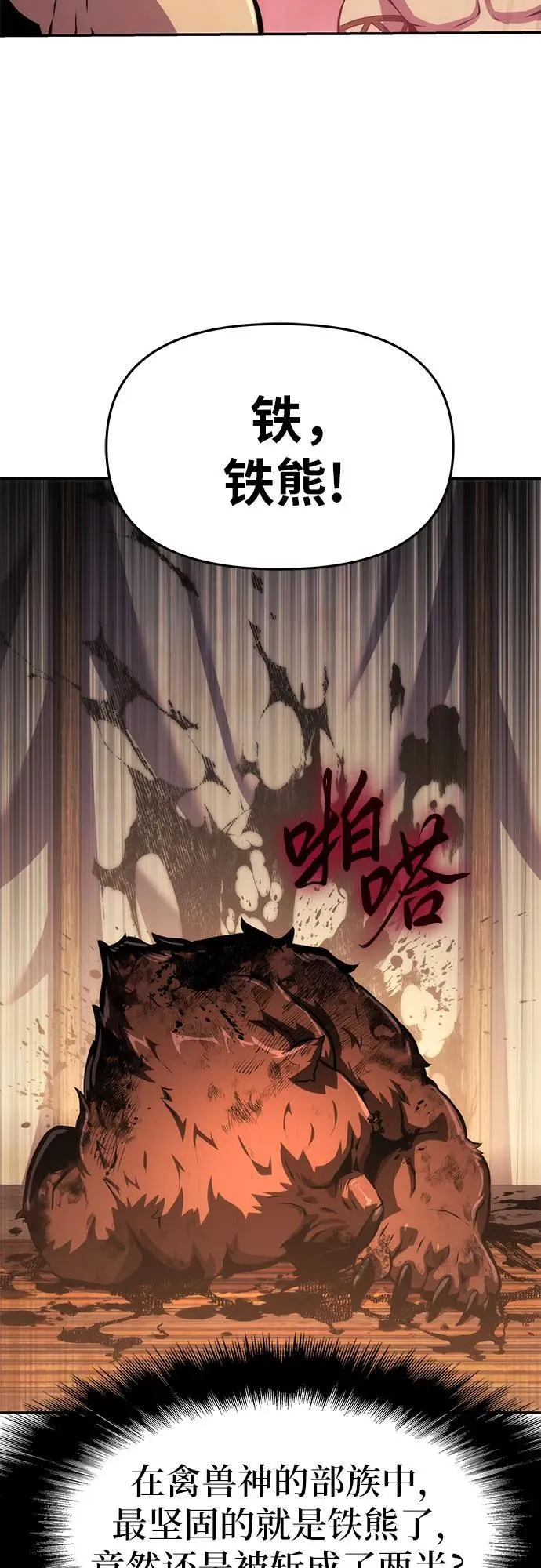 [第66话] 圣杯骑士杰雷亚（2） 第18页