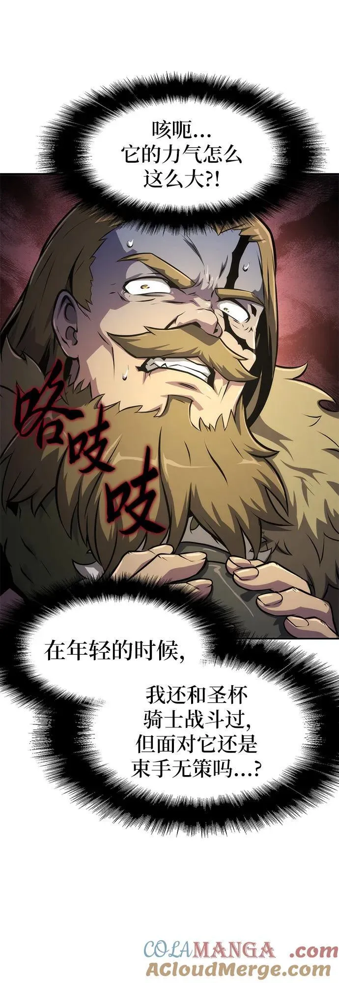 [第66话] 圣杯骑士杰雷亚（2） 第28页