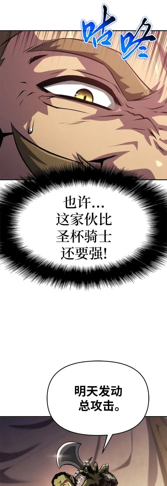 [第66话] 圣杯骑士杰雷亚（2） 第29页