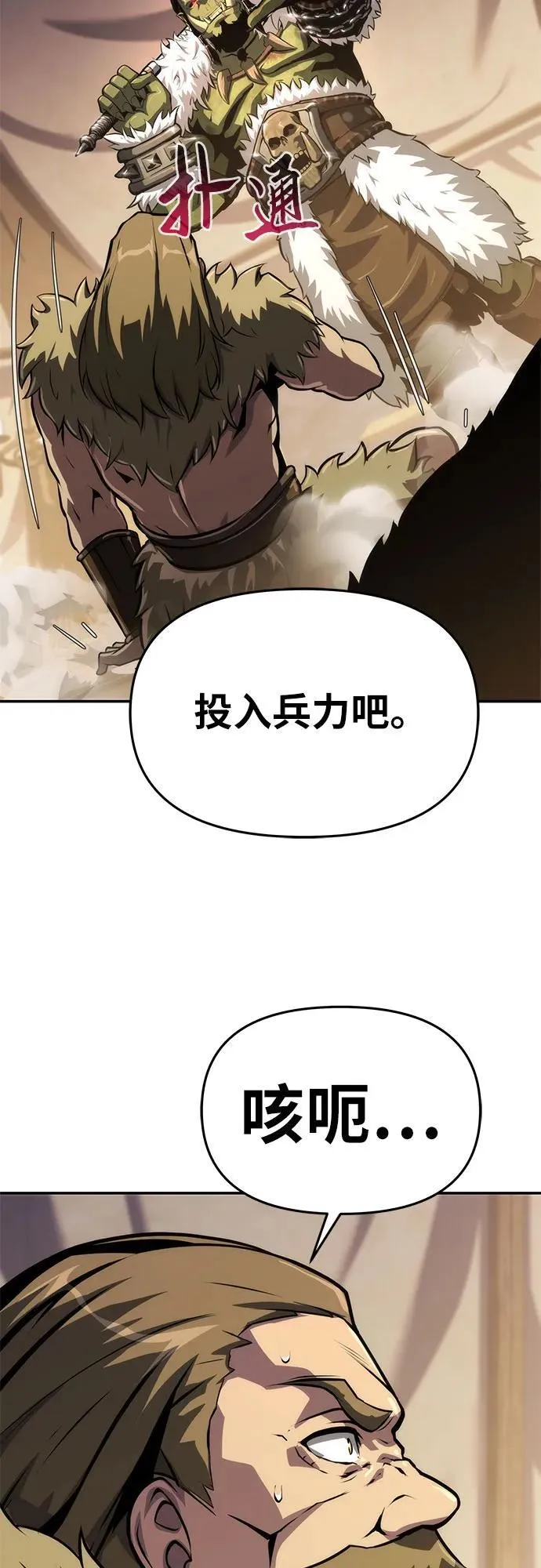 [第66话] 圣杯骑士杰雷亚（2） 第30页