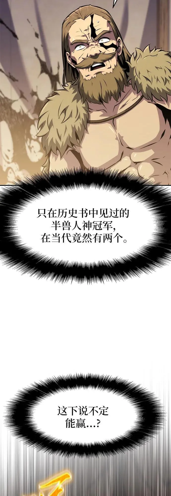 [第66话] 圣杯骑士杰雷亚（2） 第33页