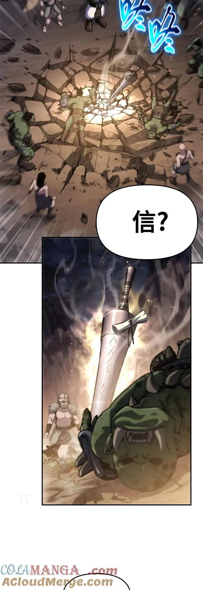 [第66话] 圣杯骑士杰雷亚（2） 第37页