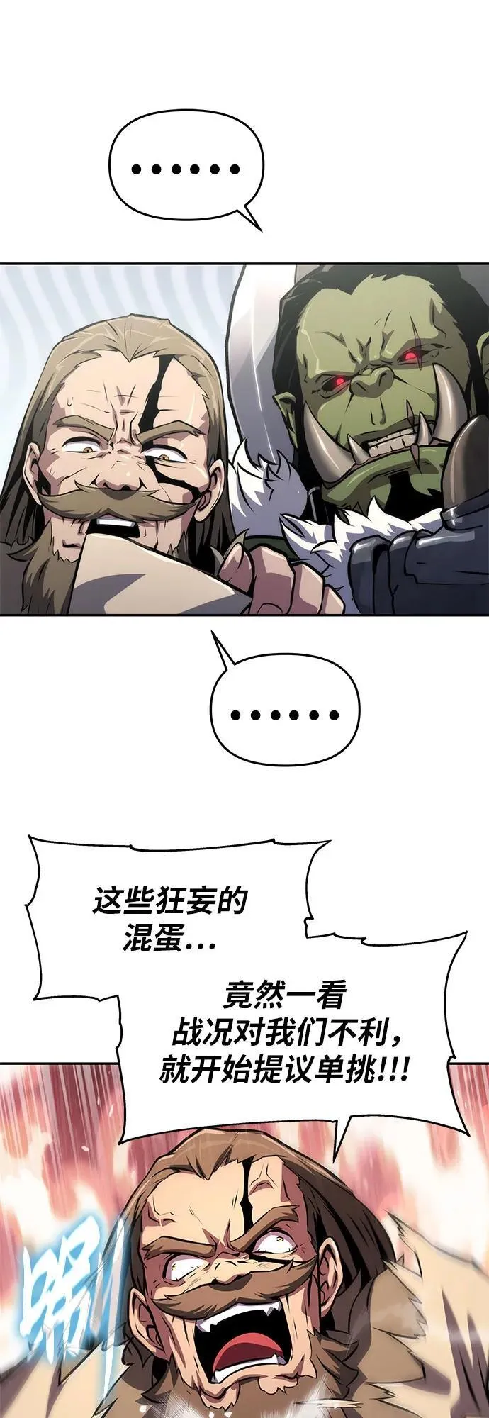 [第66话] 圣杯骑士杰雷亚（2） 第39页