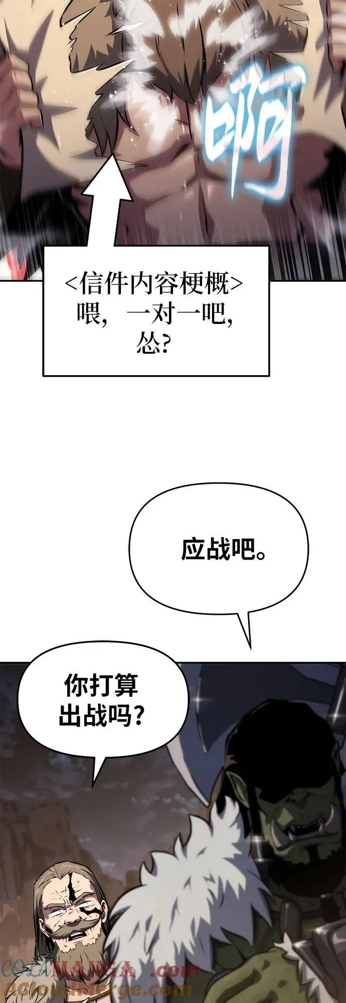 [第66话] 圣杯骑士杰雷亚（2） 第40页