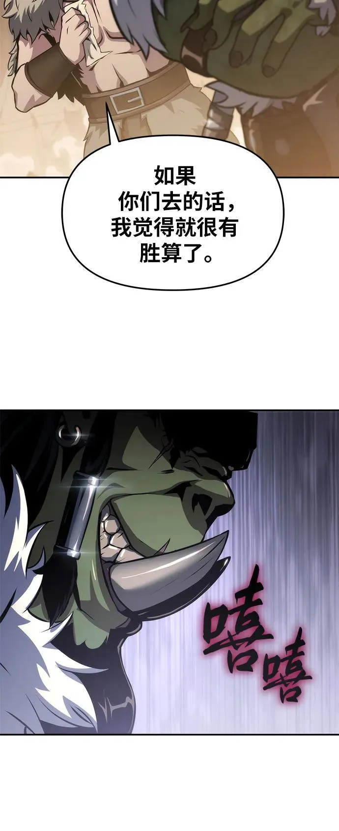 [第66话] 圣杯骑士杰雷亚（2） 第41页