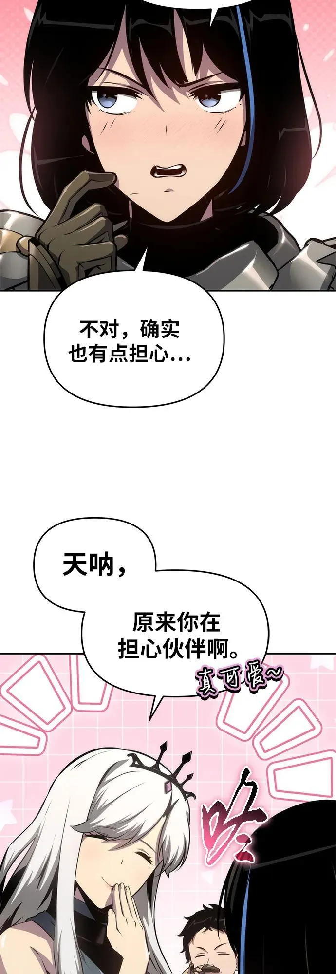 [第66话] 圣杯骑士杰雷亚（2） 第50页