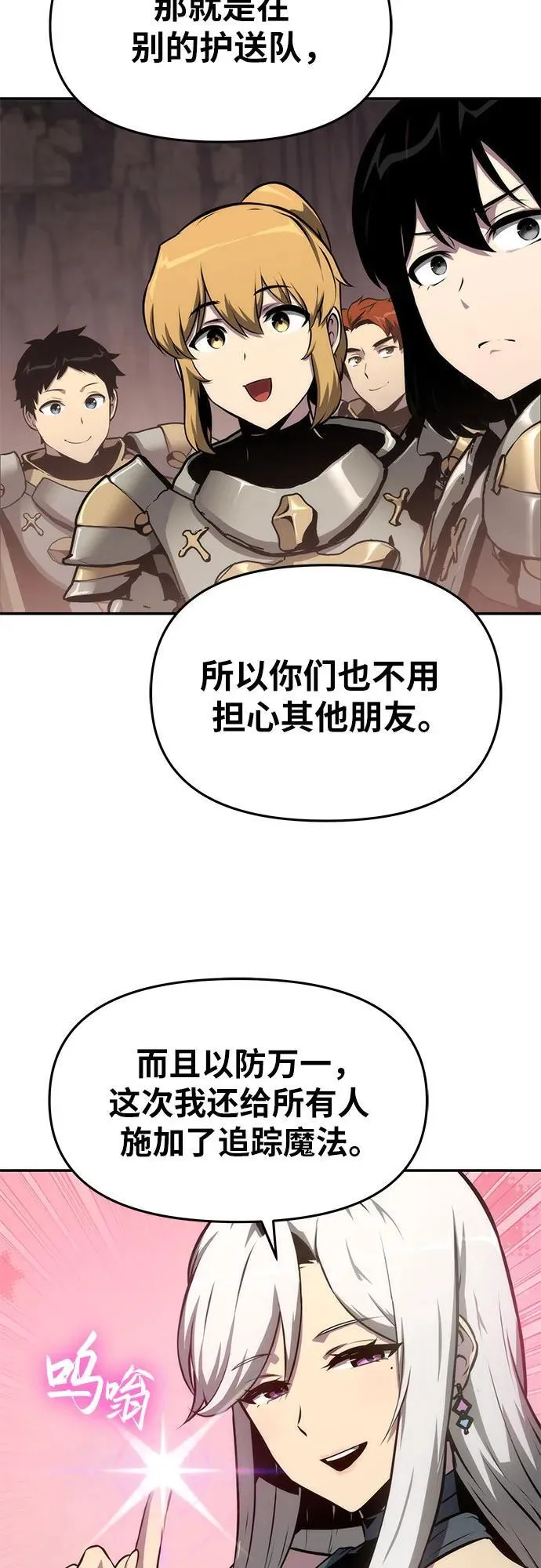 [第66话] 圣杯骑士杰雷亚（2） 第53页