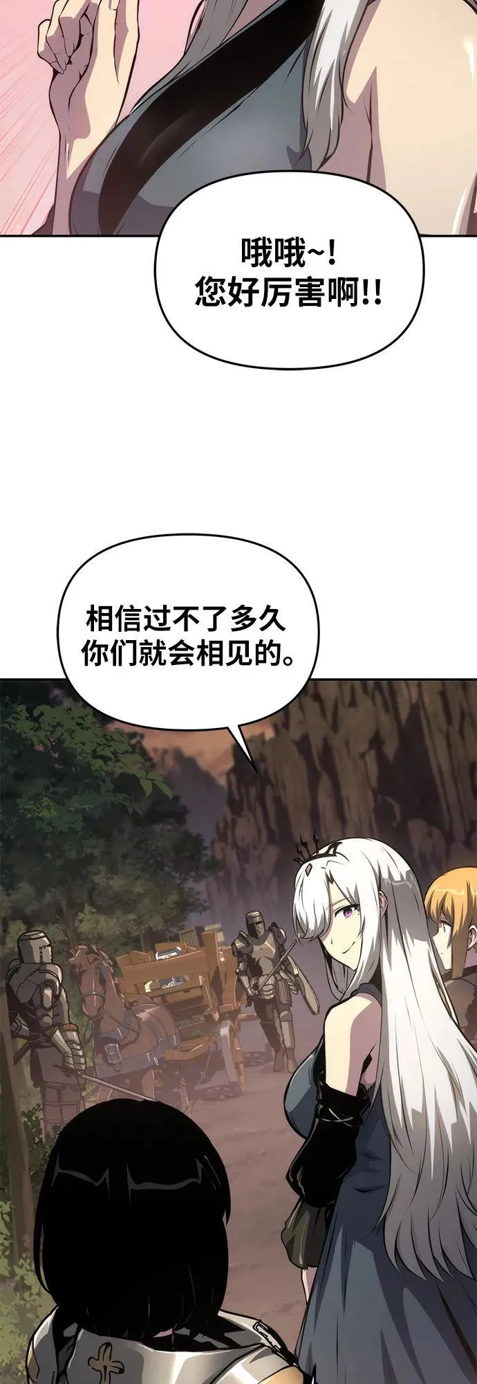 [第66话] 圣杯骑士杰雷亚（2） 第54页