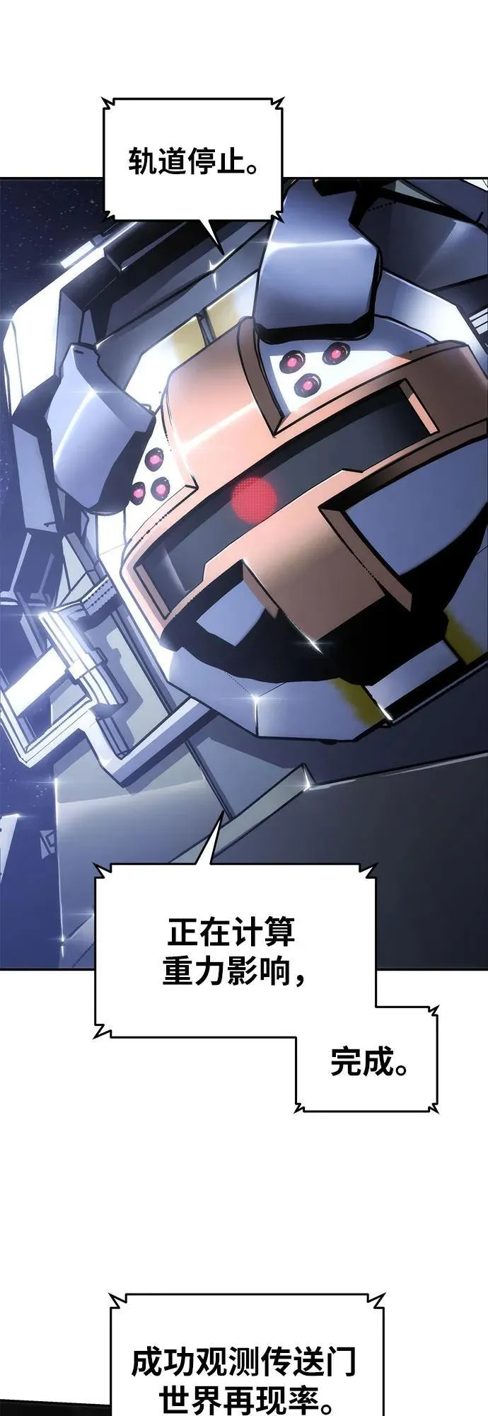 [第66话] 圣杯骑士杰雷亚（2） 第66页