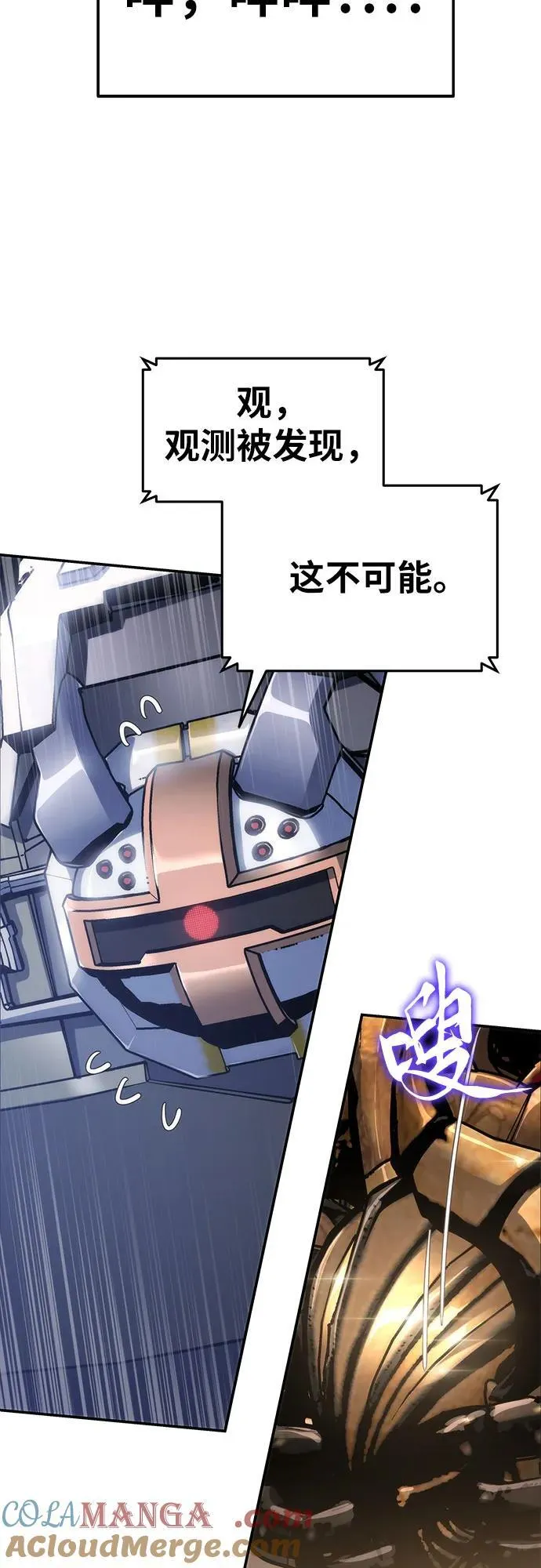 [第66话] 圣杯骑士杰雷亚（2） 第73页