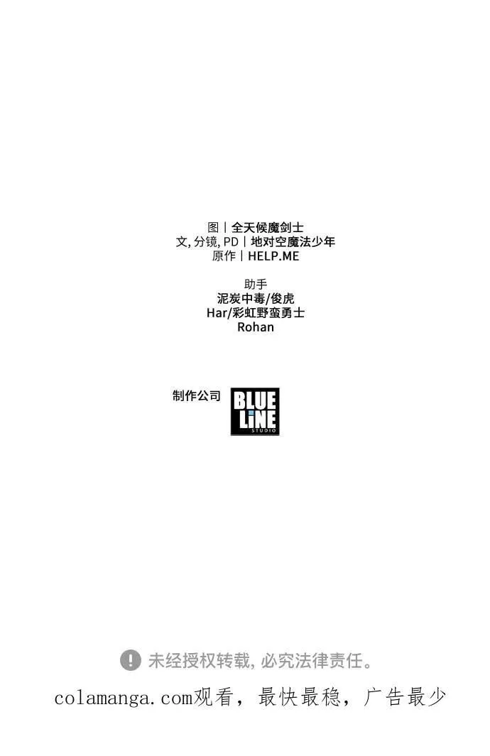 [第66话] 圣杯骑士杰雷亚（2） 第78页