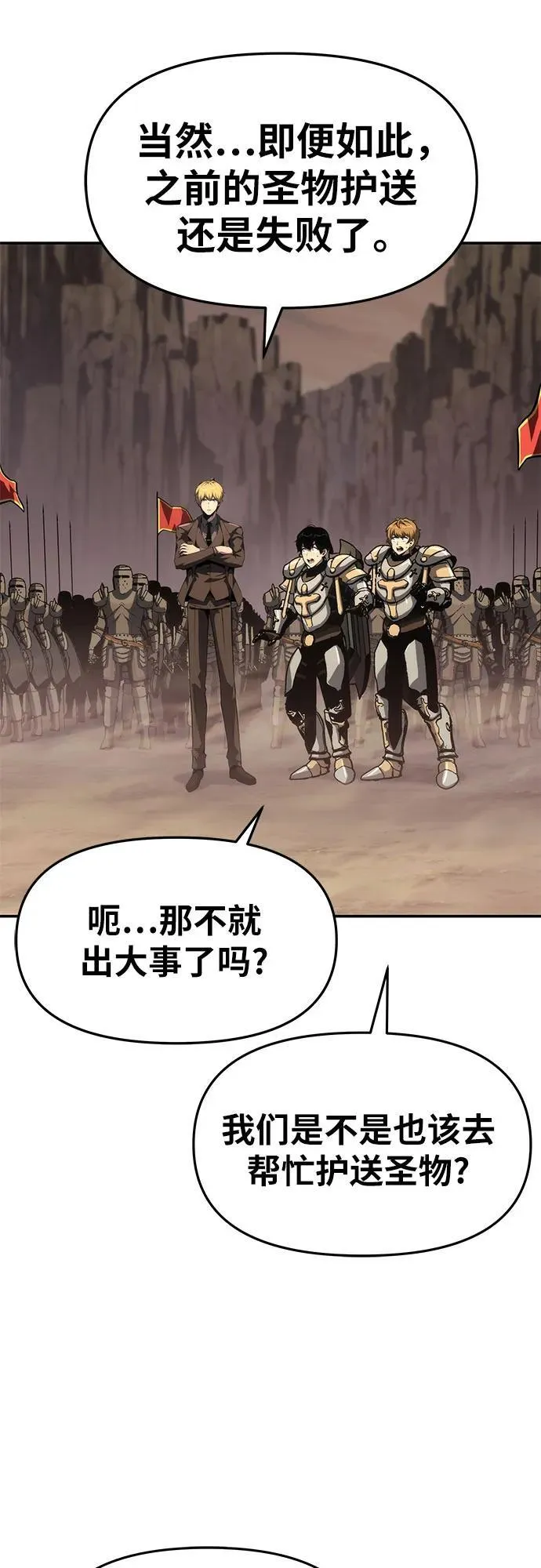 [第67话] 圣杯骑士杰雷亚（3） 第8页