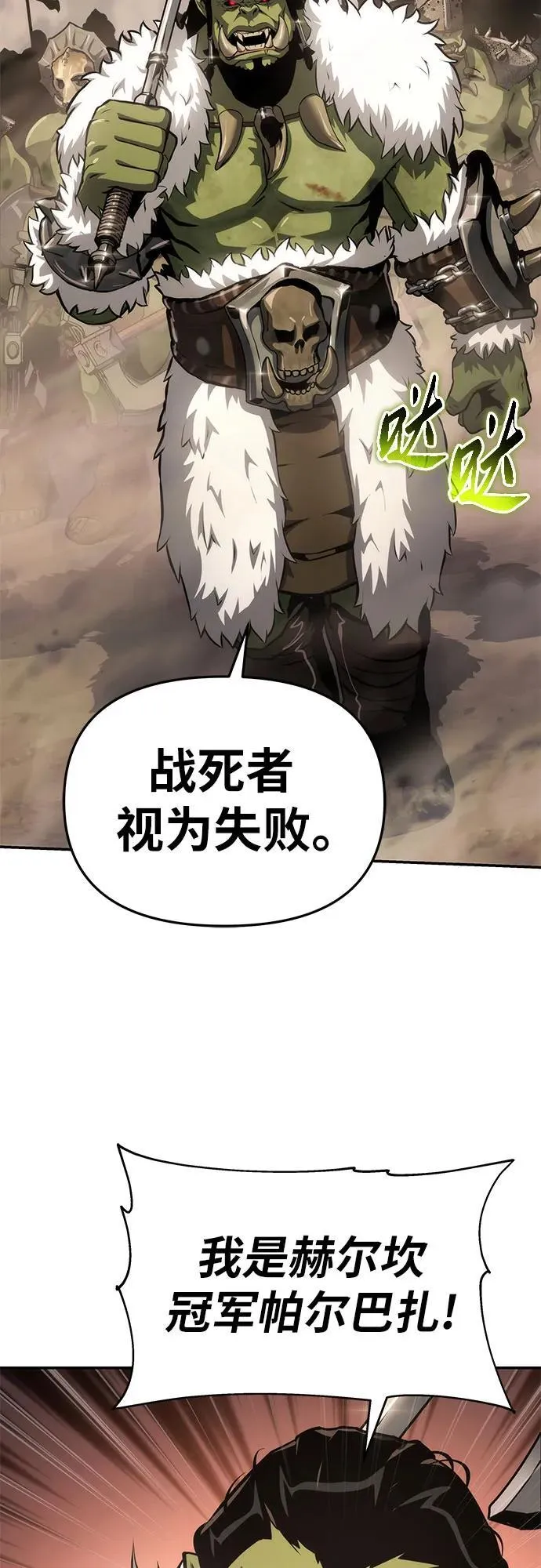 [第67话] 圣杯骑士杰雷亚（3） 第17页