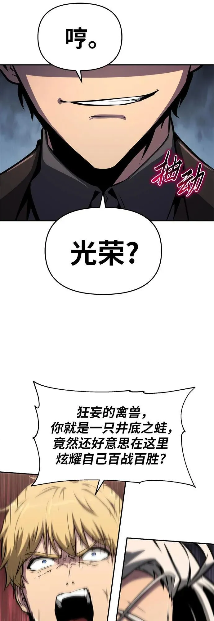 [第67话] 圣杯骑士杰雷亚（3） 第20页