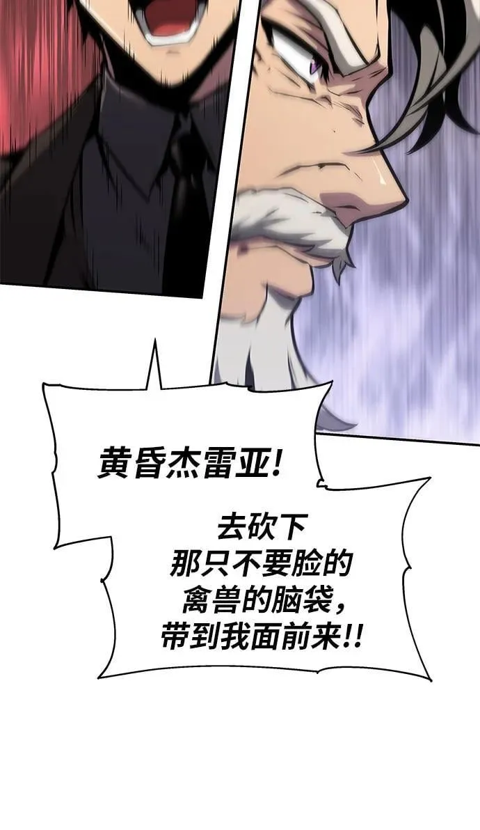 [第67话] 圣杯骑士杰雷亚（3） 第21页