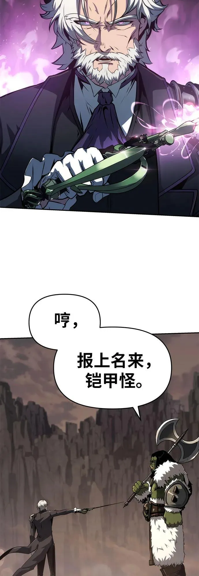 [第67话] 圣杯骑士杰雷亚（3） 第24页