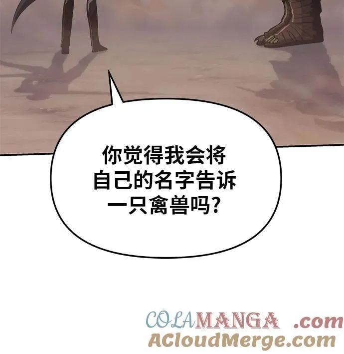 [第67话] 圣杯骑士杰雷亚（3） 第25页