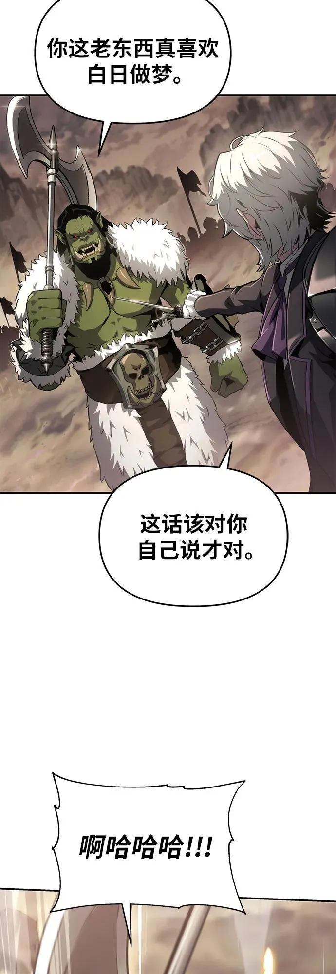 [第67话] 圣杯骑士杰雷亚（3） 第27页