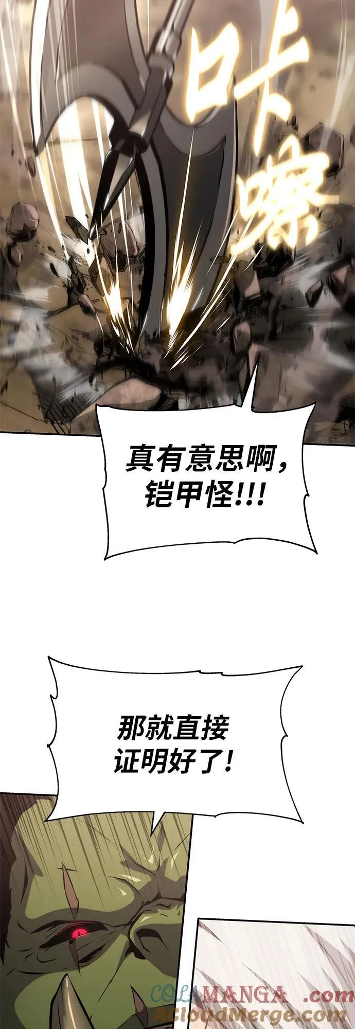 [第67话] 圣杯骑士杰雷亚（3） 第28页