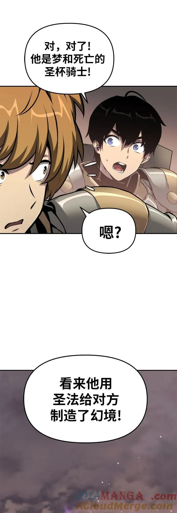 [第67话] 圣杯骑士杰雷亚（3） 第46页