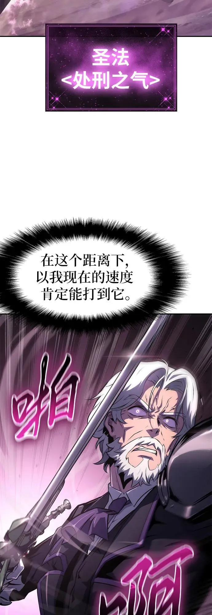 [第67话] 圣杯骑士杰雷亚（3） 第51页