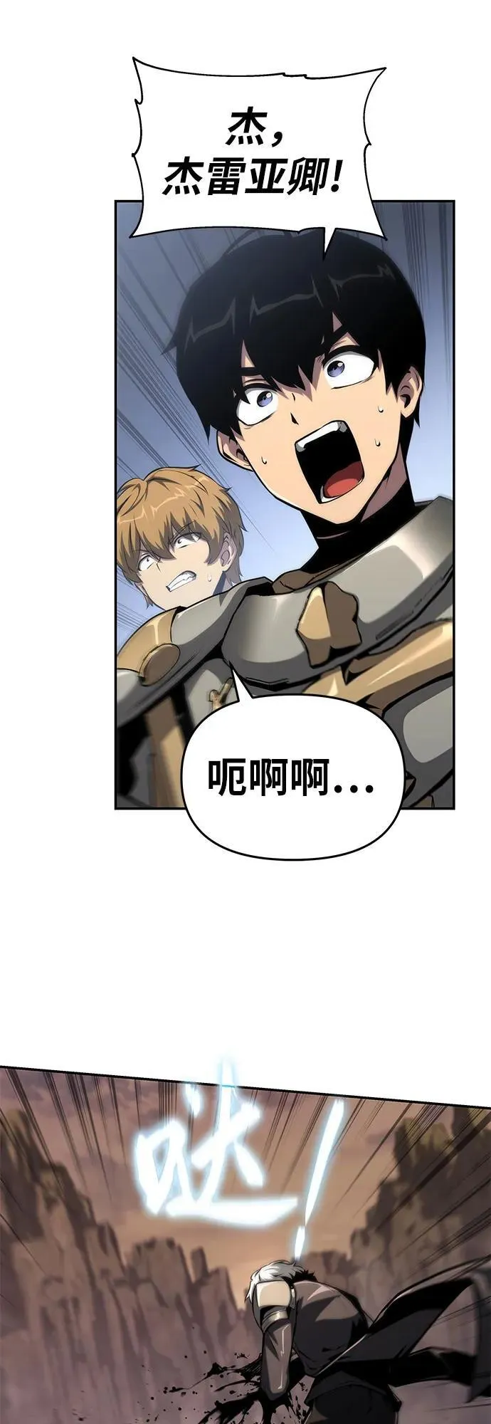 [第67话] 圣杯骑士杰雷亚（3） 第59页