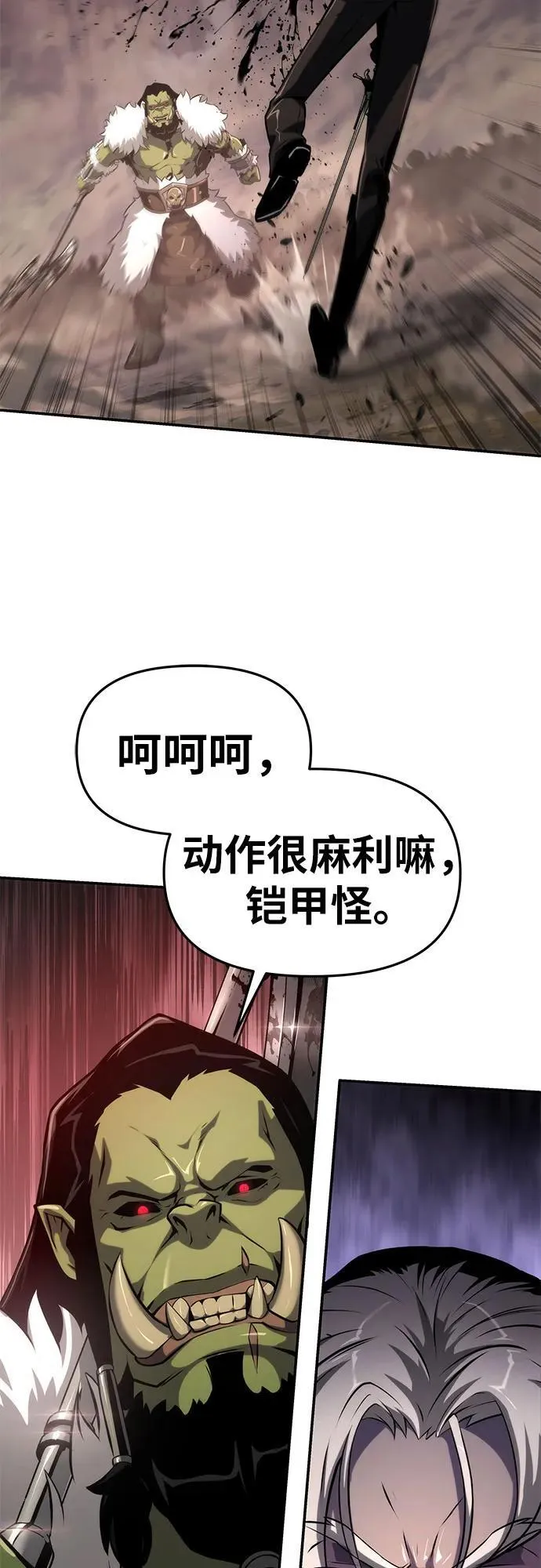 [第67话] 圣杯骑士杰雷亚（3） 第60页