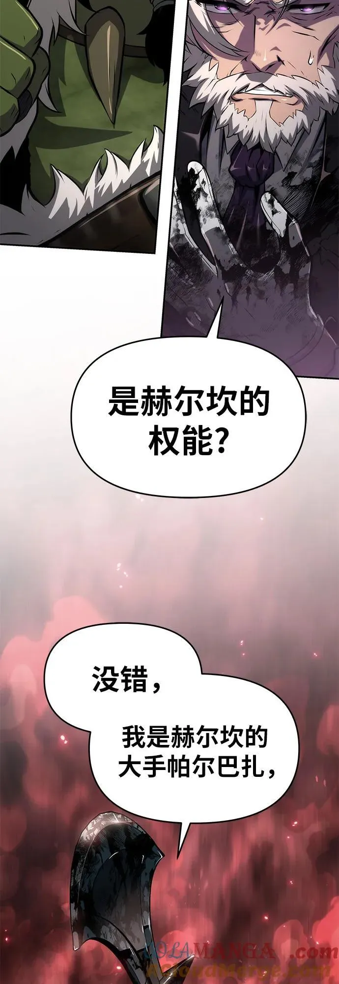 [第67话] 圣杯骑士杰雷亚（3） 第61页