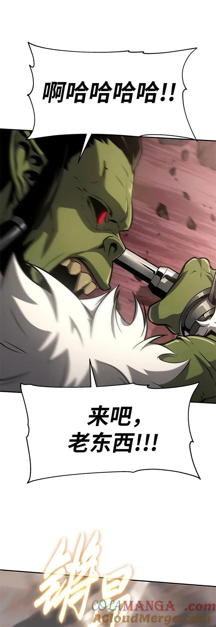 [第67话] 圣杯骑士杰雷亚（3） 第67页