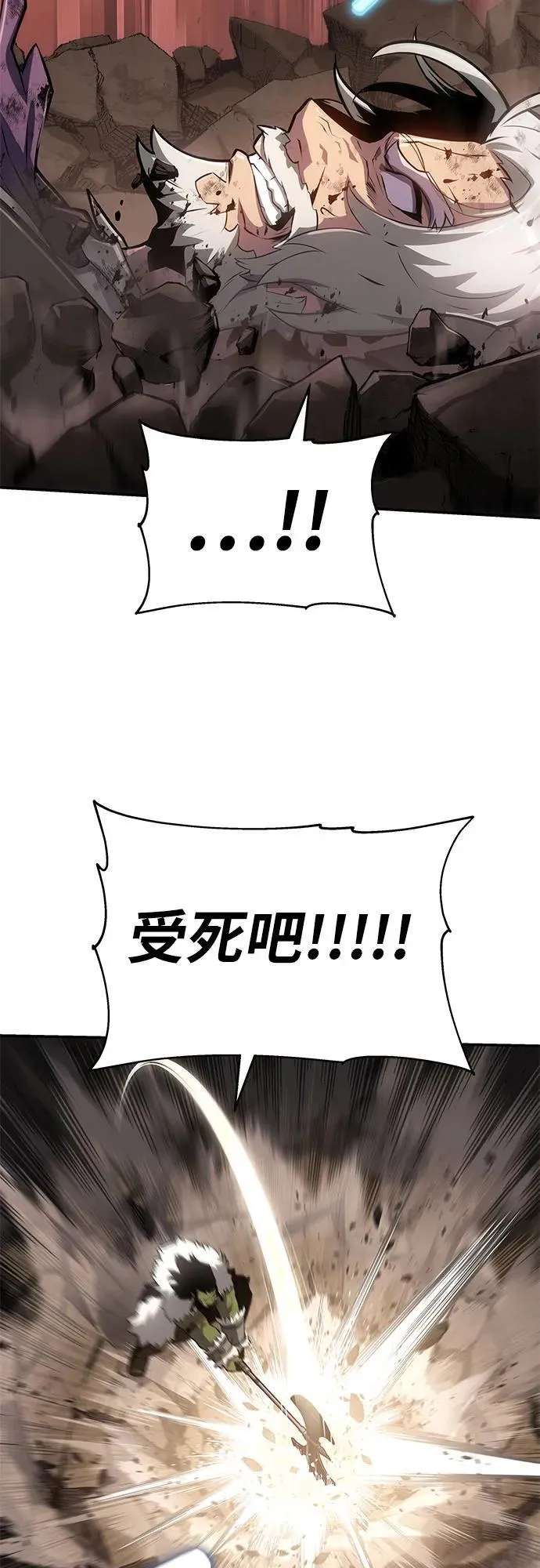 [第67话] 圣杯骑士杰雷亚（3） 第74页