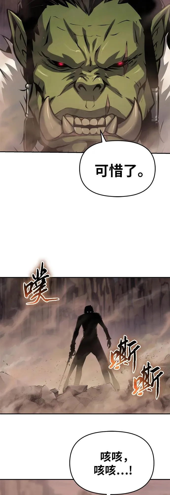 [第67话] 圣杯骑士杰雷亚（3） 第77页