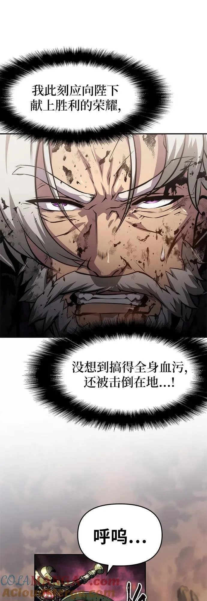 [第67话] 圣杯骑士杰雷亚（3） 第79页
