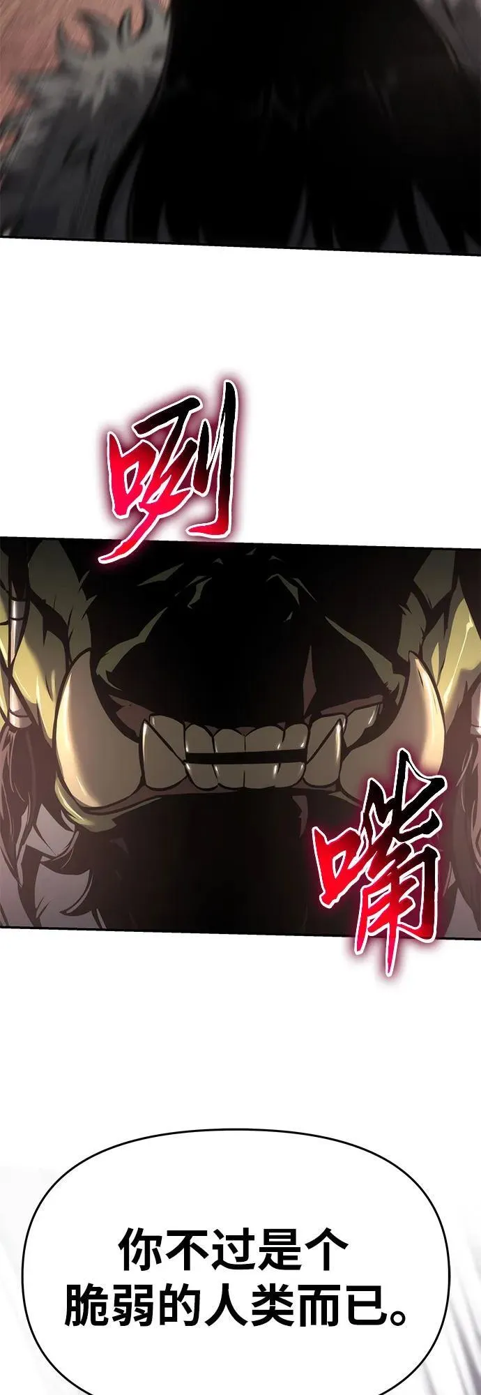 [第67话] 圣杯骑士杰雷亚（3） 第84页