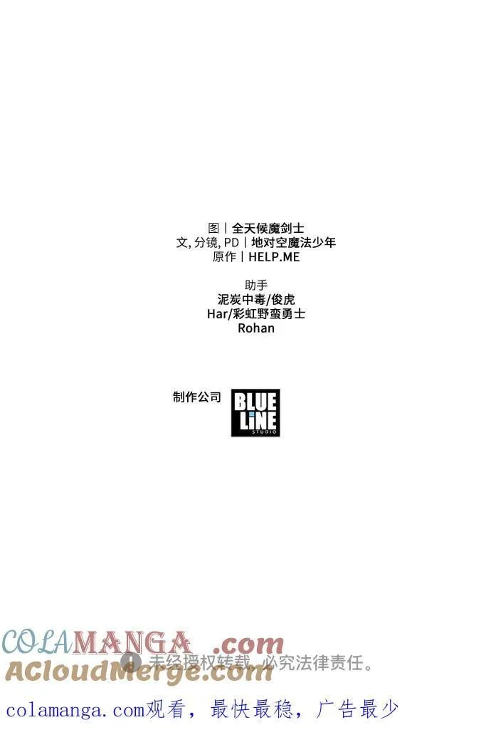 [第67话] 圣杯骑士杰雷亚（3） 第88页