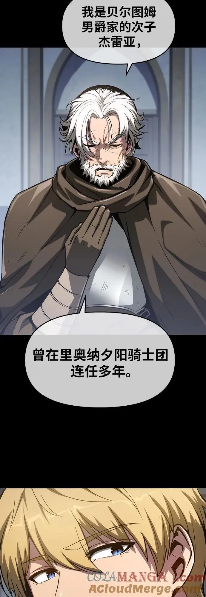 [第68话] 圣杯骑士杰雷亚（4） 第4页