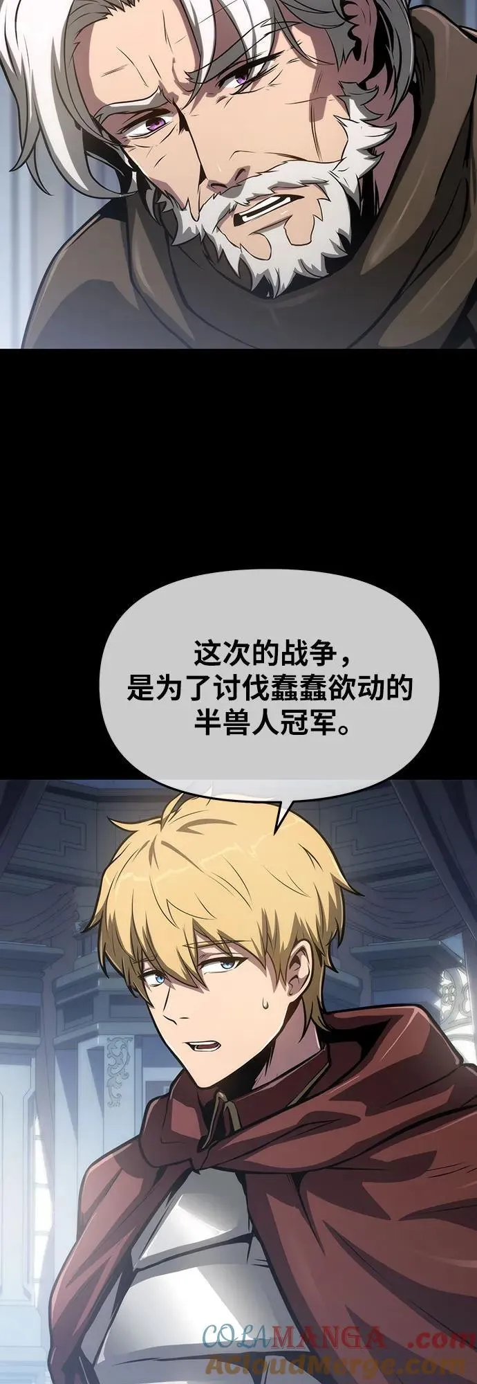 [第68话] 圣杯骑士杰雷亚（4） 第7页
