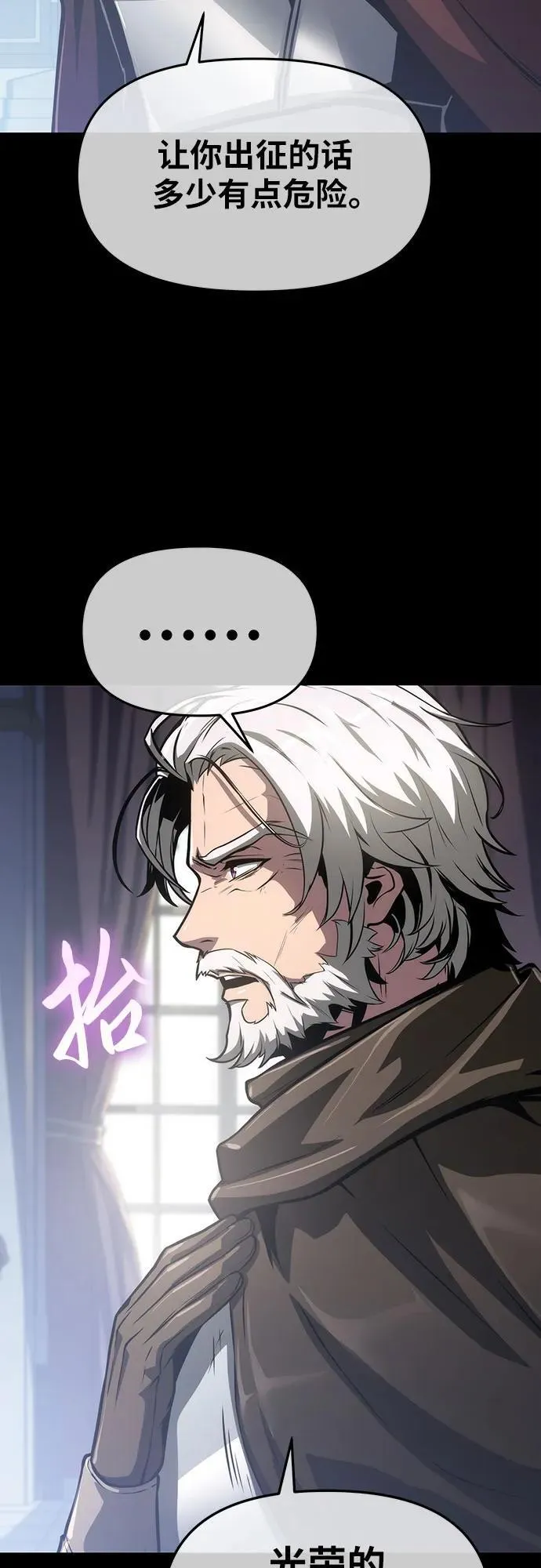 [第68话] 圣杯骑士杰雷亚（4） 第8页