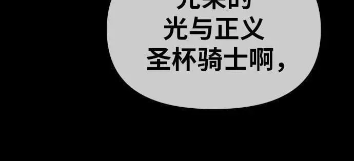 [第68话] 圣杯骑士杰雷亚（4） 第9页