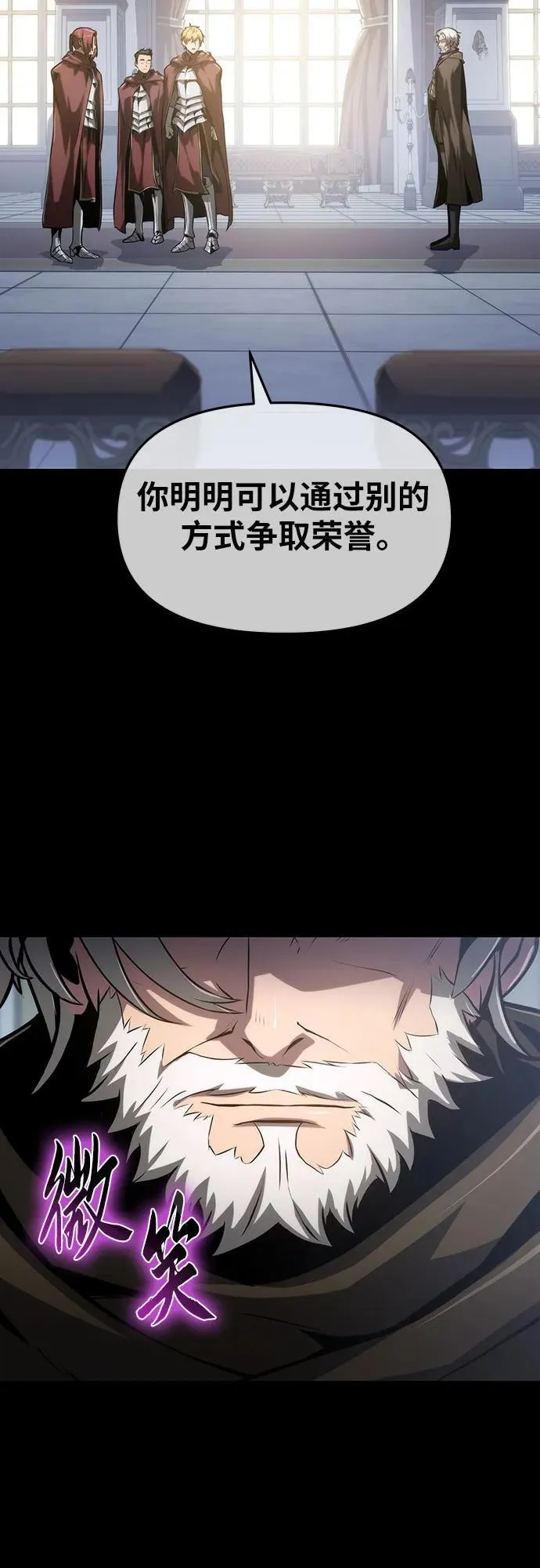 [第68话] 圣杯骑士杰雷亚（4） 第12页